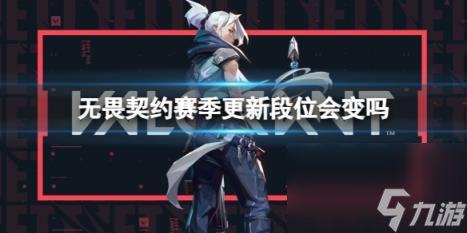 无畏契约最新更改爆料信息,重大更新与全新玩法揭秘